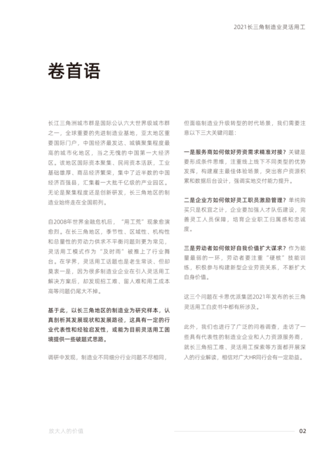 卡思优派:2021年长三角制造业灵活用工白皮书